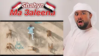 ردفعل خليجي على راب مصري من Shahyn Ma 3aleena شاهين ما علينا QUESTIONABLE 