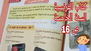 كتاب الفرنسية صفحة 16 السنة الخامسة ابتدائي Le Sujet Affir Nég 5ap Page16 