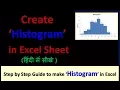 Create Histogram in Excel Sheet Learn in Hindi - Learn two ways to create a Histogram