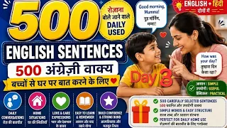 घर पर बच्चों से बातचीत करने के लिए 500 दैनिक उपयोग के अंग्रेजी वाक्य दिए गए हैं हिंदी अर्थ सहित#omni