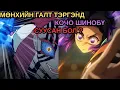 Download Lagu ҮЗЭГЧДИЙН ХҮСЭЛТЭЭР [ PART 8 ] 