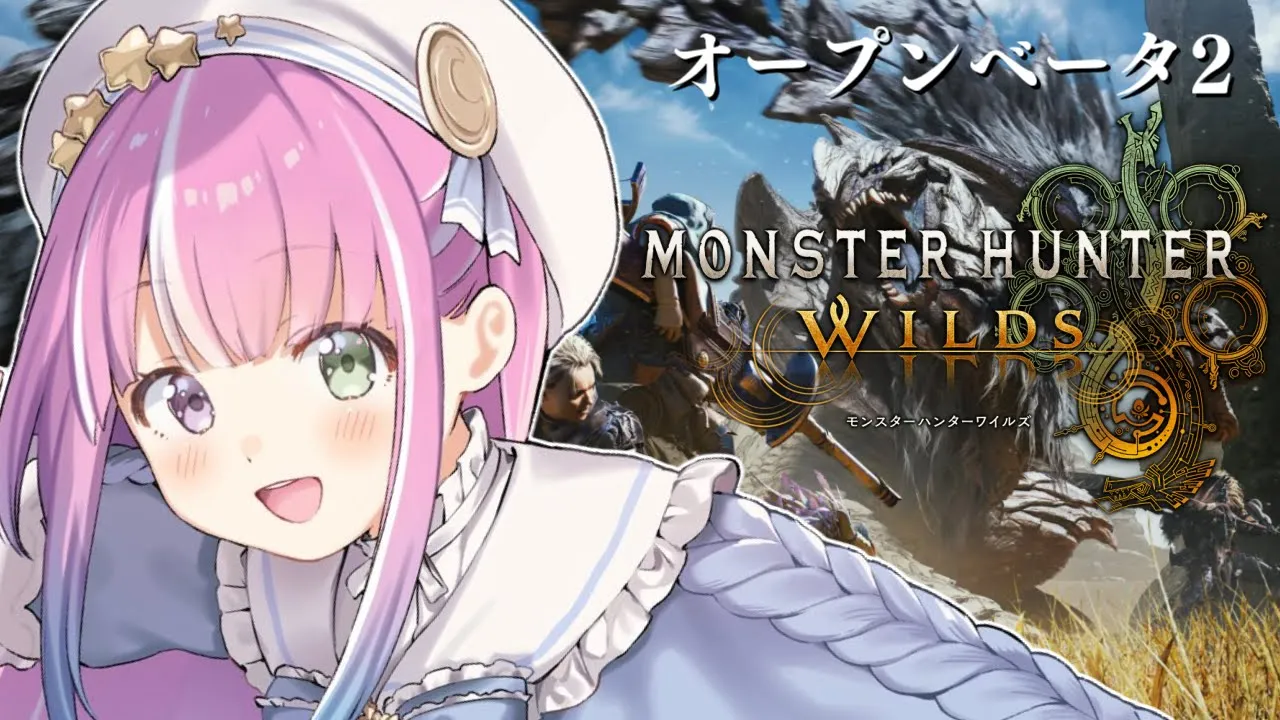 【 MHWilds | OBT2 】モンハンワイルズのオープンベータ２で遊ぶのら～～～！！！【姫森ルーナ/ホロライブ】