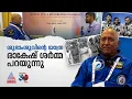 വീണ്ടും ഒരു ഭാരതീയൻ ബഹിരാകാശത്തേക്ക്; ഇന്ത്യയുടെ ആദ്യ ബഹിരാകാശ സഞ്ചാരിക്ക് പറയാനുള്ളത്|Rakesh Sharma