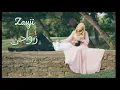 Download Lagu ZAUJATI / ZAUJI Cover, balasan syi'ir zaujaty  || Arab Song 2022