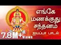 Download Lagu Enge Manakkuthu Ayyappan Song With Lyrics | Veeramani Raju | Ayyappa Songs In Tamil