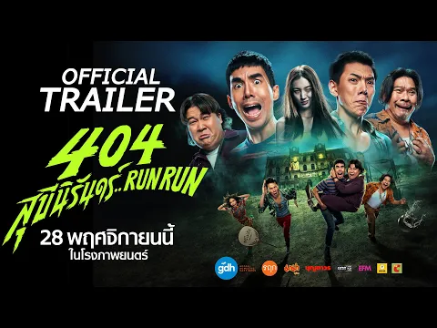 404 RUN RUN | Official International Trailer