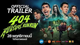404 International Trailer