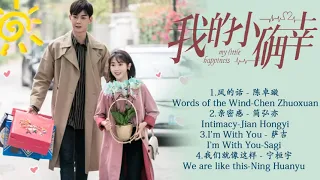 Download 【我的小确幸 My Little Happiness OST 主题曲《风的话-陈卓璇》邢菲Xing Fei \u0026 Tang Xiaotian唐晓天 | Chinese Drama 2021 - 音乐原声 MP3