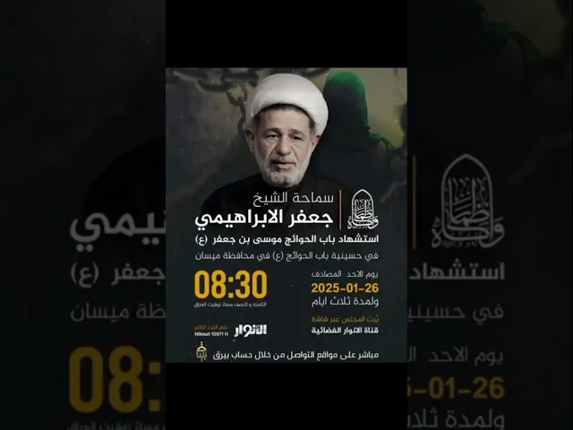 ⁣#الشيخ  الشيخ جعفر الابراهيمي  مجلس شهادة الامام الكاظم عليه السلام