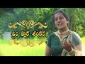 Download Lagu Om Hara Shankara || ఓం హర శంకర || Best Ever Devotional Song || Telugu Bhajana Patalu || Laxminivasa