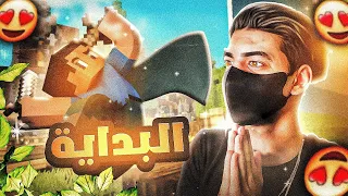اول مره العب ماين كرافت البداية 