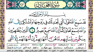 سورة المجادله كاملة مكتوبة ايمن سويد ـ تحفيظ القرآن الكريم بسهولة ويسر The Noble Quran 