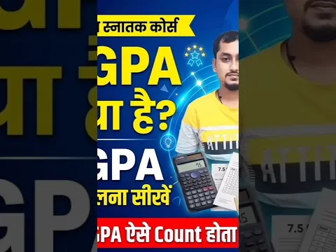चार वर्षिय स्नातक | CGPA क्या है? स्नातक में 7.5 CGPA से क्या फायदा है? ug course -CGPA Kaise Nikale