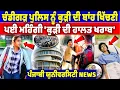 Lagu ਚੰਡੀਗੜ੍ਹ ਪੁਲਿਸ ਨੂੰ ਕੁੜੀ ਦੀ ਬਾਂਹ ਖਿੱਚਣੀ ਪਈ ਮਹਿੰਗੀ | Pu Protest News | Punjab Khalas News