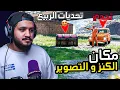 Download Lagu فورزاهورايزن 5 مكان الكنز و التصوير تحديات الربيع 🔥 Forza Horizon 5