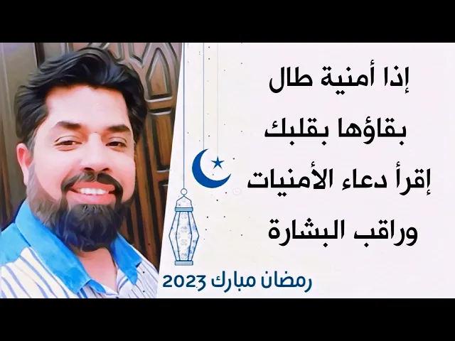 ⁣إذا أمنية طال بقاؤها بقلبك إقرأ دعاء الأمنيات # الإمام الباقر يقول وأنا ضامن لك حاجتك عند الله