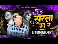 Lagu SURTA MA RE !! FEEL THE RYTHEM !! MY BIRTHDAY SPECIAL !! DJ NOMAN SALPHA !! CG SONG
