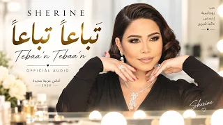 تباعا  تباعا    شيرين                                     أغاني عربية جديدة                   دندنها