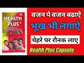 Health Plus Capsule Increases Weight Boosts Appetite and Adds Glow to Your Face Medicine to G