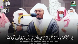   الذين يذكرون الله قياما وقعودا   تلاوة تتجلى بالإبداع للشيخ ياسر الدوسري دندنها