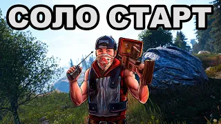 ЛЕГЕНДАРНЫЙ СОЛО СТАРТ после ВАЙПА против КЛАНОВ в РАСТ / RUST