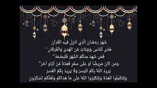 مما تيسر من سورة البقرة     بصوت القارئ مصطفي مجدي دندنها