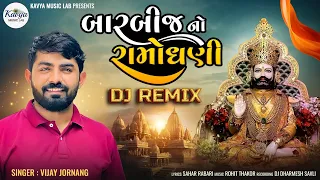  vijay jornang dj remix new song 2024 kavyamusiclab
