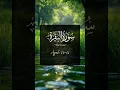 Download Lagu Surah Al-Baqarah | The Cow | Ayat 84-86 | Al Qur'an| Urdu Translation #quran