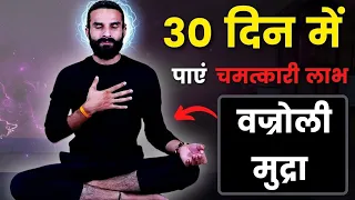  how to do vajroli mudra