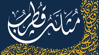 مثلثات قطرب نظم سديد الدين البهنسي وابن زريق بدر بهلول 