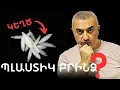 Download Lagu Պլաստմասսե բրինձը Չինաստանու՞մ․ Ողջ Ճշմարտությունը