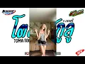 Download Lagu #หลายคนตามหาในTikTok ( โตมาชิกูลู - TOMA TOMA ) V.แดนซ์ เบสหนักๆ By Dj Lawee Remix