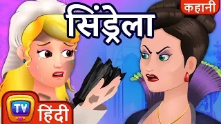  cinderella chuchu tv hindi kahaniya u0026 fairy tales