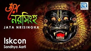 iskcon sandhya aarti jaya nrisingha sri nrisingha iskcon bhajans