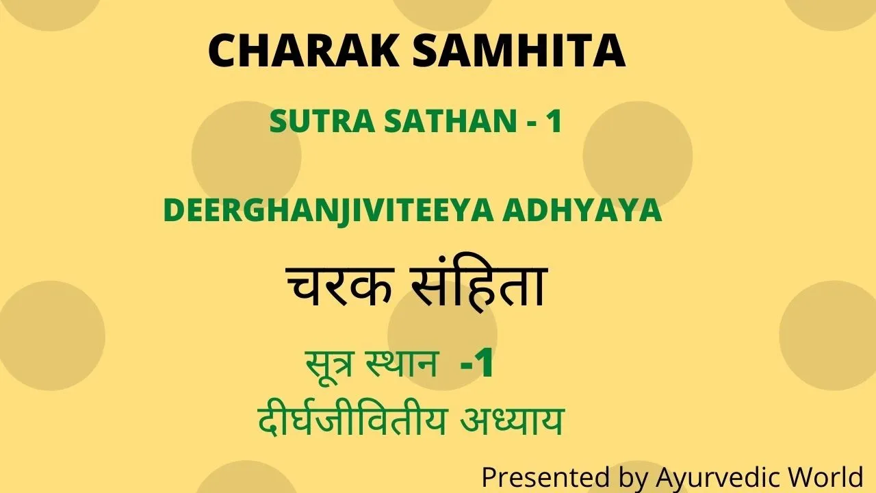 Charak Samhita Sutra Sathan Chapter 1 (Part- 1) Lecture # चरक संहिता सूत्रस्थान अध्याय १ ( भाग–१ )