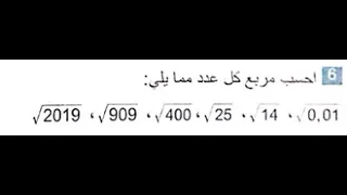 حل تمرين 6 ص 26 رياضيات 4 متوسط 