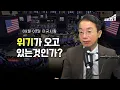 Download Lagu [9월 3일 수요일 미국시황] 위기가 오고 있는것인가?