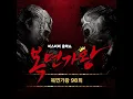 Download Lagu [MP3] DK(디셈버) - 그대는 눈물겹다 (사슴이 꽃보다 아름다워)