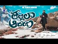 Lagu Thallilaa Aadharana || తల్లిలా ఆదరణ || Pranam Kamlakhar || Dr. Asher Andrew || Telugu Christian Song