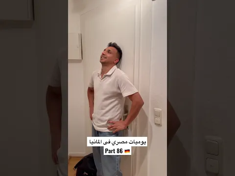 يوميات مصري فى المانيا الذ مكرونة بالتونه😱🇩🇪
