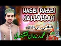 Download Lagu Muhammad Rehan Naqshbandi | Hasbi Rabbi | Tere Sadqay Main Aqa | Hasbi rabi jalalallah allahho allah