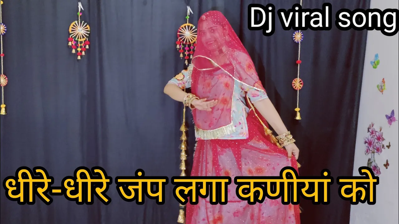 Dheere Dheere Jamp Laga || धीरे-धीरे जंप लगा कणीया को | Rajasthani Viral Song |Marwadi dj remix song