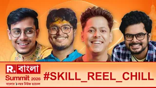 Republic Bangla Summit 2026 | #SKILL_REEL_CHILL |আলোচনায় কিরণ দত্ত, শমীক অধিকারী, অরণ্য ও সৌগত মণ্ডল