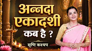 एकादशी कब है 2026 Ekadashi kab hai | Ekadashi September 2026 | gyaras Kab Ki Hai | Ekadashi