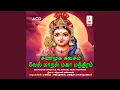 Download Lagu Shanmuga Kavasam