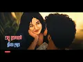 Ek Akash Vora Valobasa | এক আকাশ ভরা ভালোবাসা | Rudra Kanya | Cover Song