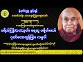 Lagu တောင်တန်းသာသနာပြုဆရာတော်ဦးဥတ္တမသာရ၊ ပရိတ်ကြီး(၁၁)သုတ်၊ရေဆူပရိတ်တော်၊ဂုဏ်တော်ကွန်ချာ၊ကမ္မဝါ