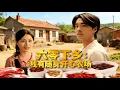 Lagu 【六零下鄉我有隨身開心農場】下鄉遇荒年，隨身開心農場救急，種菜囤糧，帶領身邊人渡難關！