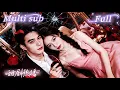 [MULTI SUB] [💕新剧]过气影后为还天价违约金被迫上大尺度恋综，进组才发现导演竟是前夫，她想躲他却疯狂被撩，被前夫一路高调宠回顶流，假恋综真复婚！SGDJ