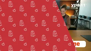 Математика на кухне 29 августа 2026 в 12:30 на канале Урал 1
